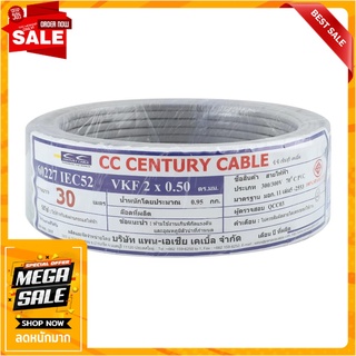 สายไฟ VKF IEC52 CENTURY 2x0.5 ตร.มม 30 ม. สีเทา สายไฟ VKF ELECTRIC WIRE VKF IEC52 CENTURY 2x0.5 SQ.MM 30M GRAY