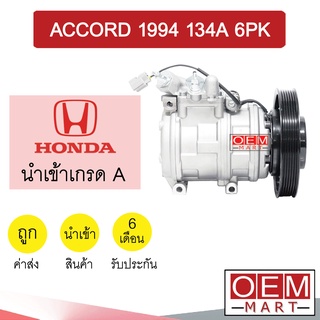 คอมแอร์ นำเข้า ฮอนด้า แอคคอร์ด 1994 134A 6PK คอมเพรสเซอร์ คอม แอร์รถยนต์ ACCORD 7124 260