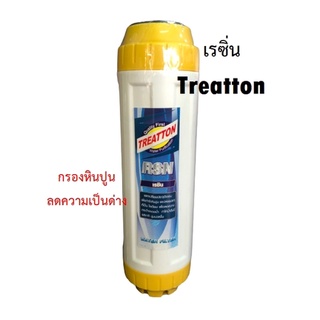 ไส้กรองเรซิ่น Treatton