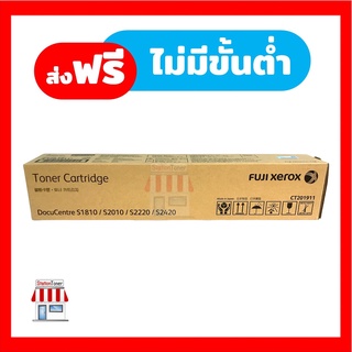 [Original] FujiFilm Toner CT201911 หมึกเครื่องถ่ายเอกสาร For FujiFilm DocuCentre S1810 / S2010 / S2220 / S2420