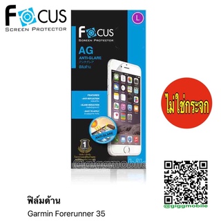 Focus ฟิล์มด้าน Garmin Foreunner 35