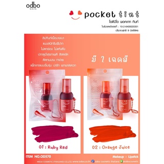 OD570 ODBO POCKET TINT โอดีบีโอ พอคเกท ทินท์