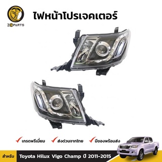 ไฟหน้า 1คู่ (ซ้าย+ขวา) พร้อมหลอด EagleEye Toyota Hilux Vigo Champ 2011-2015