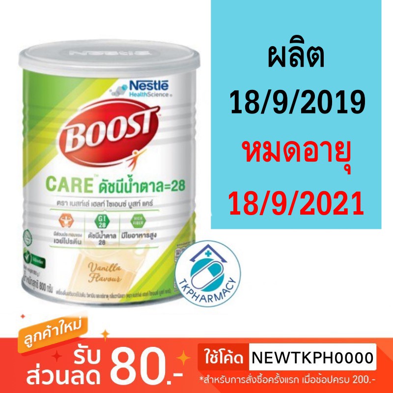 Boost Care 800 กรัม ดัชนีน้ำตาล28 บูสท์ แคร์ ตราเนสท์เล่ เฮลท์ ไซเอนซ์