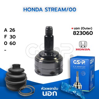 GSP หัวเพลาขับนอก HONDA STREAM/00 (26-30-60) (823060)