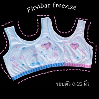 เสื้อซับในเด็กหญิง firstbar ครึ่งตัว ผ้านุ่ม ไม่มีฟองน้ำ