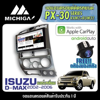 จอแอนดรอยตรงรุ่น ISUZU DMAX 2002-2006 แอร์เหลี่ยม APPLECARPLAY 2021 ANDROID PX30 CPU ARMV8 4 Core RAM2 ROM32 9 นิ้ว