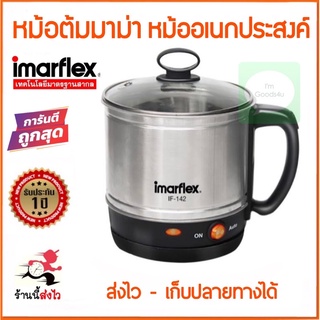 🍜🍲🍥Lovestar,Imaflex หม้อต้มอเนกประสงค์ หม้อต้มมาม่า หม้อชาบู 1.2 ลิตร