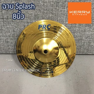 Vansir ฉาบ splash ขนาด 8 นิ้ว รุ่น PRC