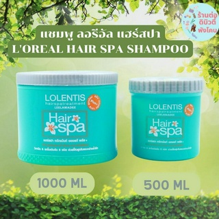 ลอเลนติส แฮร์สปา ทรีทเม้นท์ ช่วยฟื้นฟูเส้นผมอย่างล้ำลึก Lolentis Hair Spa Treatment ขนาด 500/1000ml