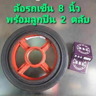 ล้อรถเข็นของ ขนาด 8 นิ้ว ฟรี!! ลูกปืน 2 ตลับ