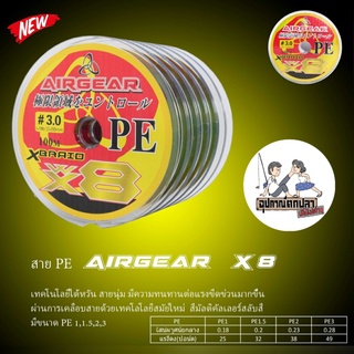 PE Airgear X8 สีมัลติคัลเลอร์ ถัก8 จากค่าย BPO