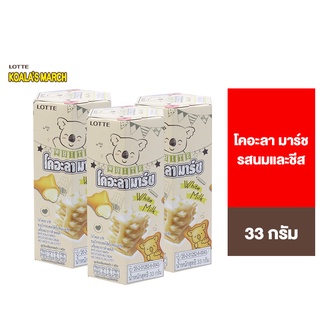 [3 กล่อง]Lotte Koalas march White Milk&amp;Cheese ลอตเต้ โคอะลามาร์ช ขนมปังกรอบรูปหมีโคอะลา สอดไส้ครีมรสนมและชีส 33 กรัม