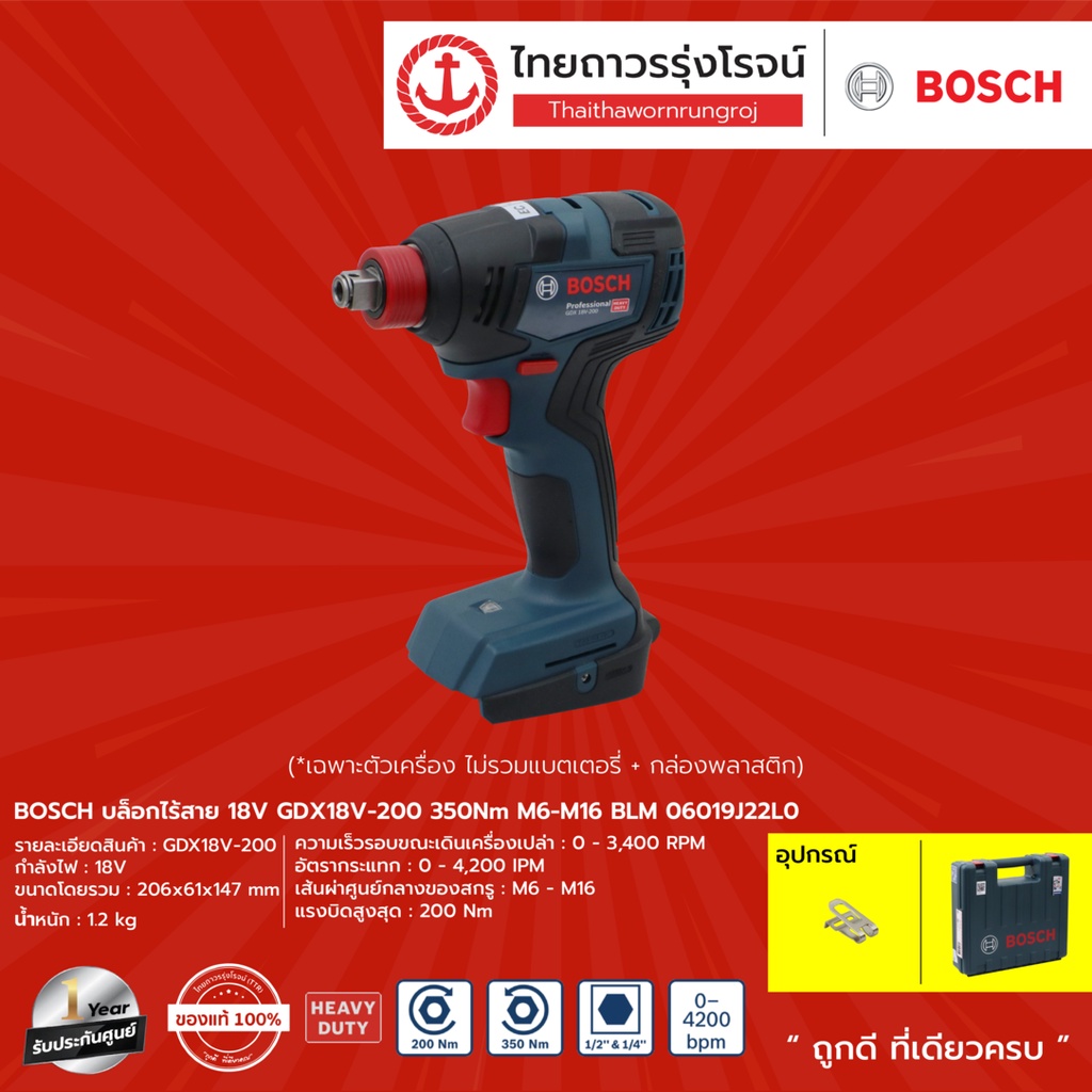 BOSCH BLM บล็อกไร้สาย 18v GDX18v-200 350nm M6-M16 06019J22L0 (เครื่องเปล่า+กล่องพลาสติก) |ชิ้น| TTR 