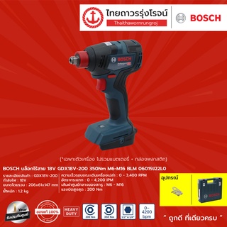 BOSCH BLM บล็อกไร้สาย 18v GDX18v-200 350nm M6-M16 06019J22L0 (เครื่องเปล่า+กล่องพลาสติก) |ชิ้น| TTR Store