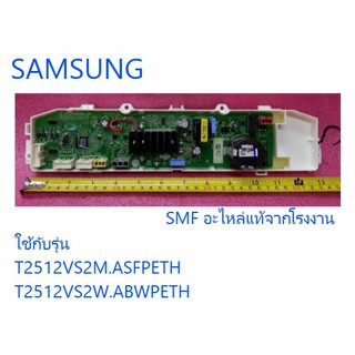 บอร์ดเครื่องซักผ้าแอลจี/MAIN/LG/EBR83037889/อะไหล่แท้จากโรงงาน