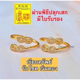 Collect-Shop แหวนเพชร แหวนทองมงคล อินฟินิตี้ (เลข8) เลขมงคลจีนฮ่องกง เสริมความร่ำรวย รัก เงินทอง ทอง18k