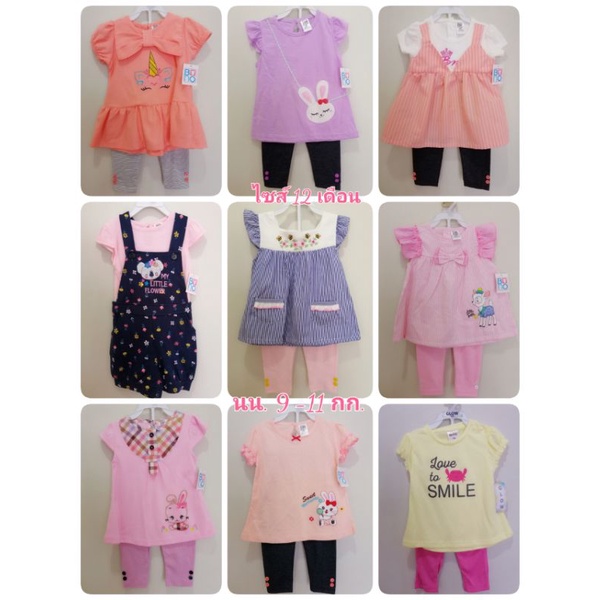 ✨ชุดเด็ก Bno ราคาถูก ไซส์ 12 เดือน✨