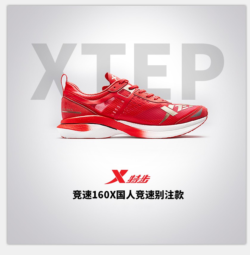 xtep 160x 1.0