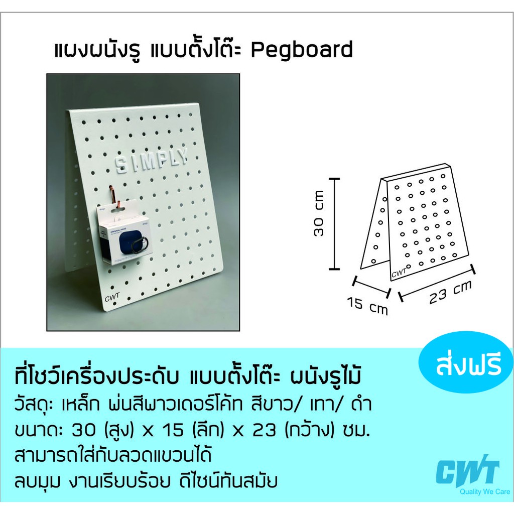 แผงผนังรู แบบตั้งโต๊ะ Pegboard แขวนต่างหู ผนังรู รูขนาด 6 มม เว้นกึ่งกลางรู 25 มม