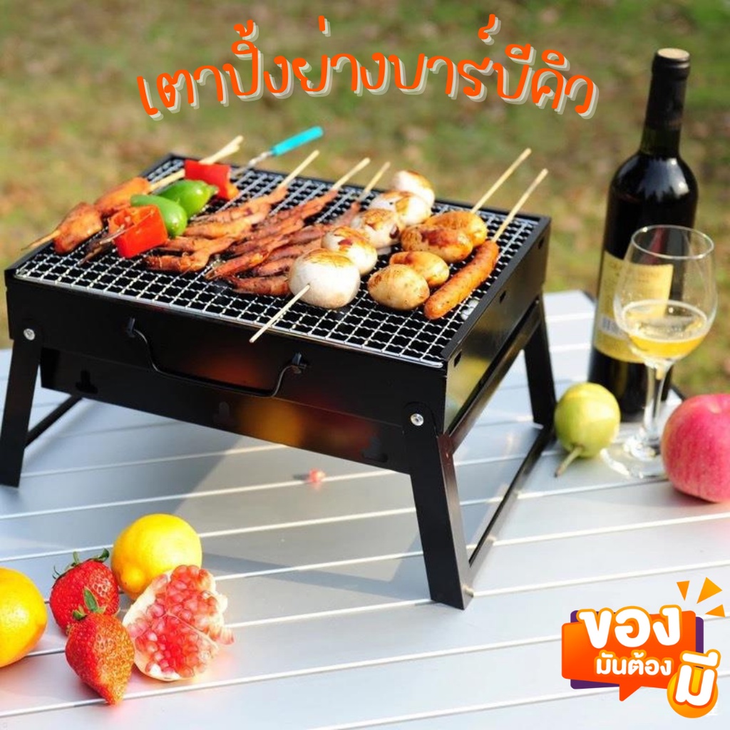 Grills & Accessories 129 บาท เตาปิ้งย่างบาร์บีคิว เตาBBQ เตาพับได้ พกพาสะดวก พร้อมตะแกรงปิ้งย่าง เตาปิ้งย่าง เตาแคมปิ้ง Home & Living