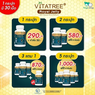 นมผึ้ง Vitatree Royal Jelly plus 1600mg 🐝 ผิวขาว ใส นุ่มเนียน มีออร่าอย่างเป็นธรรมชาติ **มี อย. ของแท้-ส่งฟรี🚚