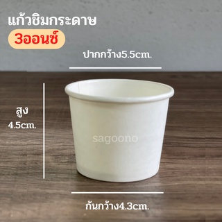 เเก้วชิมกระดาษ3ออนซ์ สีขาวเเพ็ค100ชิ้น ใช้เทสเครื่องดื่ม ยี่ห้อLTP