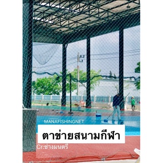 #ตาข่ายสนามฟุตบอล Sport Blue Net 🅰️ขนาด 7x30 เมตร สนามใหญ่