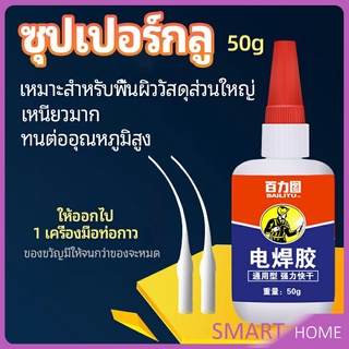 SMART กาวเอนกประสงค์ งานเชื่อม กาวติดรองเท้า กาวติดกระจก กาวสำหรับโลหะ glue