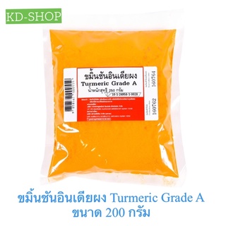 ขมิ้นชันอินเดีย ชนิดผง Turmeric Grade A ขนาด 250 กรัม สินค้าใหม่ สุดคุ้ม พร้อมส่ง