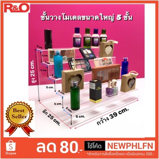 Display วางโชว์สินค้า 5 ชั้น สีใส ขนาด39x25x25 cm.