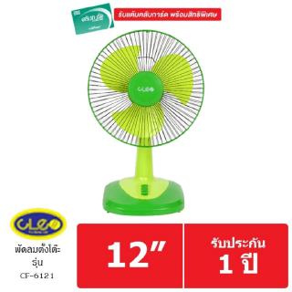 CLEO พัดลมตั้งโต๊ะ 12 นิ้ว รุ่น CF-6121 (Green)
