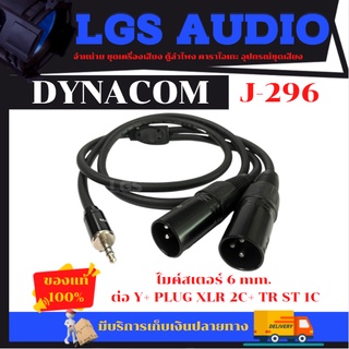 ่J-296 ไมค์สเตอร์ 6 mm. ต่อ Y + PLUG XLR 2C + TR ST 1C สายนำสัญญาณ