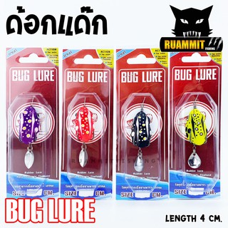 กบยาง รุ่น ด้อกแด๊ก 4 cm. by BUG LURE