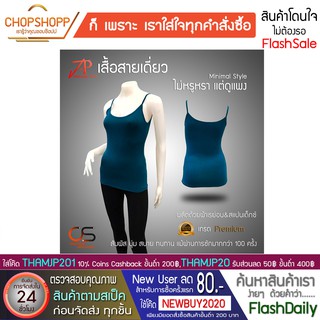 เสื้อสายเดี่ยว เต็มตัว ผ้าเรย่อน&amp;สแปนเด็กซ์ เนื้อผ้าเกรด Premium  J&amp;P1999  Free Size พร้อมส่ง[COD] #flashdaily