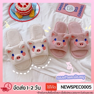 Specialthing สลิปเปอร์ ลายน้องหมู รองเท้าใส่ในบ้าน slipper 🐽🐷