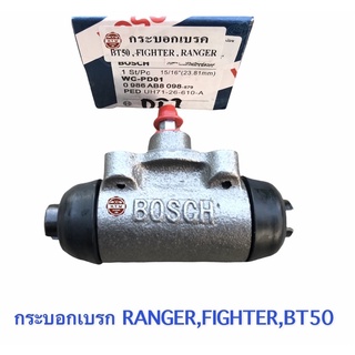 กระบอกเบรก RANGER,FIGHTER,BT50 , BOSCH 15/16