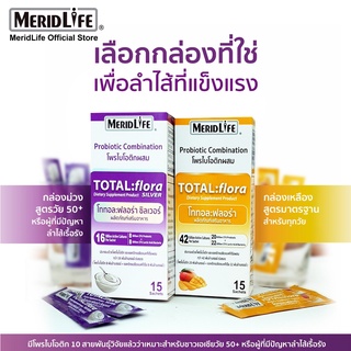 Meridlife Probiotic Total:Flora Silver 15 Sac โททอล:ฟลอร่า ซิลเวอร์ โพรไบโอติก 15 ซอง [1 กล่อง] ช่วยปรับสมดุลลำไส้ การขับถ่าย ลดอาการภูมิแพ้ ท้องผูก ท้องอืด ท้องเสีย เพิ่มภูมิต้านทาน