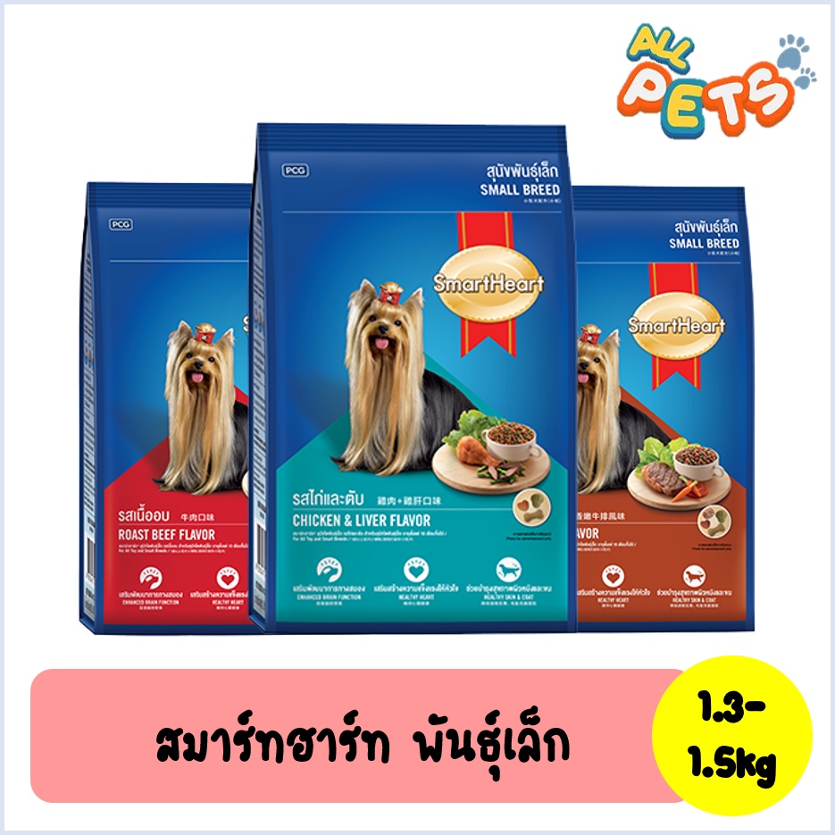 SmartHeart สมาร์ทฮาร์ท อาหารสุนัขเม็ด (พันธุ์เล็ก) 1.3kg