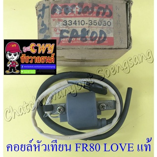 คอยล์หัวเทียน (คอยล์ใต้ถัง) FR80 LOVE แท้ SUZUKI