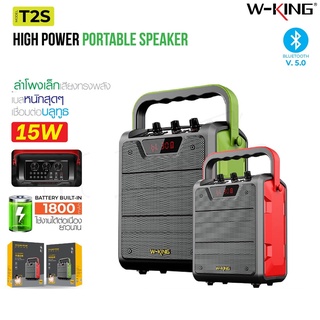 W-king T2S Bluetooth Speaker ลำโพงบลูทูธ สำหรับพกพา กำลังขับ 15W แบตเตอรี่ความจุ 1800mAh รับประกันศูนย์ไทย1ปี