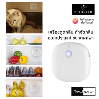 เครื่องดับกลิ่น กำจัดกลิ่นสัตว์เลี้ยง ขนาดพกพา Petoneer Smart Odor Eliminator Pro