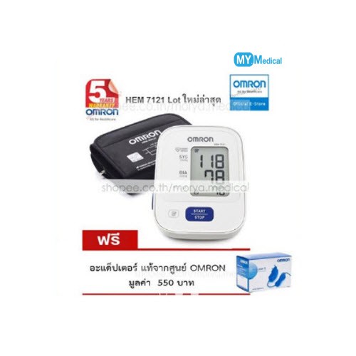 เครื่องวัดความดัน Omron รุ่น HEM-7121 (แถมฟรีอะแด็ปเตอร์แท้ 1 อัน)