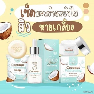 ✠﹍♠เซรั่ม-ครีมมะพร้าว เซตหน้าใส( Coco Blink Whitening)