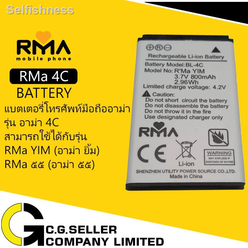 🐝คุณภาพสูง🐝○▧Battery RMa 4C แบตเตอรี่มือถือปุ่มกด อาม่า 4C ของแท้มีประกันศูนย์ 6 เดือน ใช้ได้กับมือถ