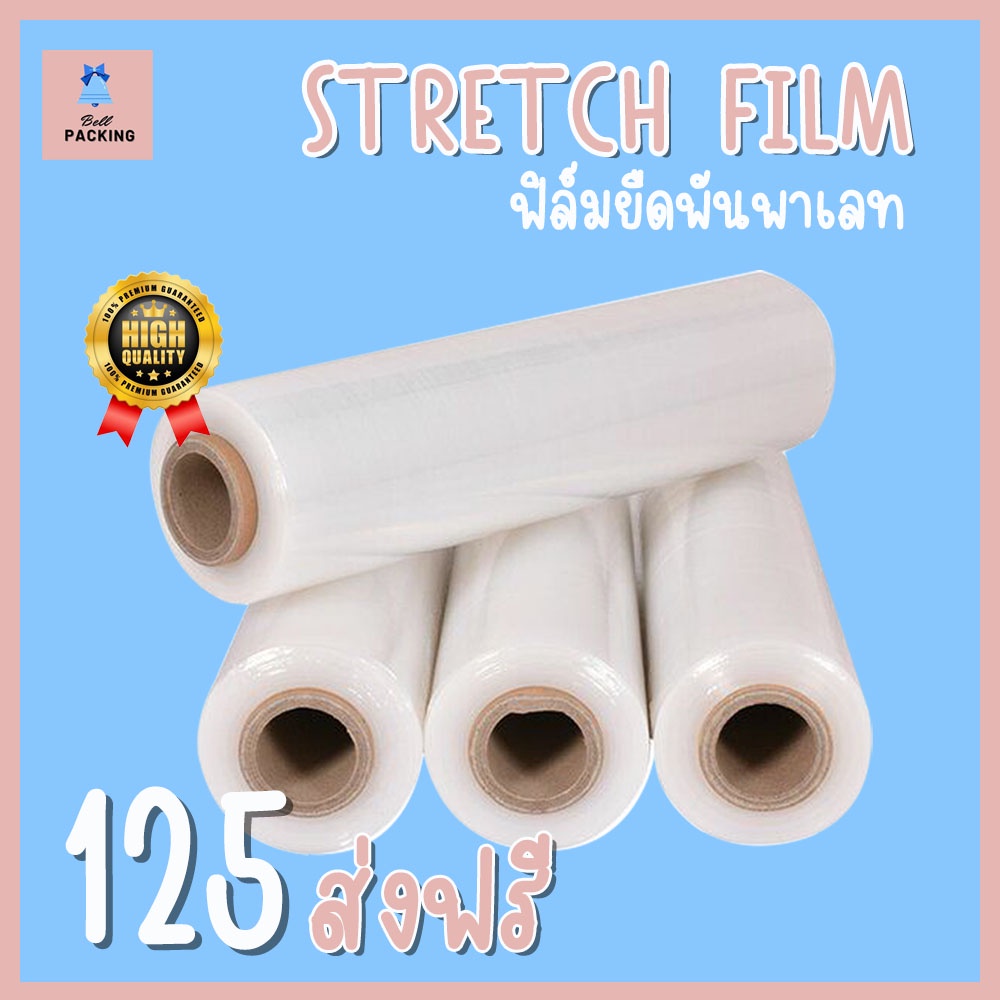 ซื้อ ถูกที่สุด !!! ฟิล์มยืด ฟิล์มยืดพันพาเลท หนา 17 ไมครอน น้ำหนักเต็ม