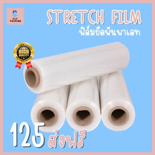 ถูกที่สุด !!! ฟิล์มยืด ฟิล์มยืดพันพาเลท หนา 17 ไมครอน น้ำหนักเต็ม