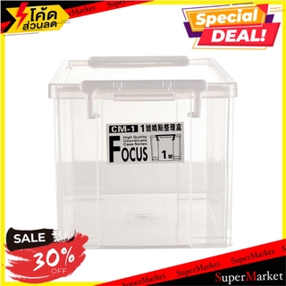 🔥HOT🔥 กล่องหูล็อก 15.1x24.2x13.9 ซม. CM1 กล่องเก็บของ SMALLBOXWITHLOCKHANDLE15.1X24.2X13.9CM1