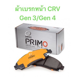 ผ้าเบรกหน้า Compact primo  สำหรับรถ Honda รุ่น CRV Gen 3/ gen 4    &lt;ส่งฟรี มีของพร้อมส่ง&gt;