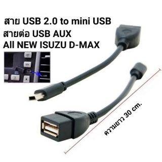 สาย USB 2.0 Female to Mini USB Male Cable สีดำ // Adapter 5P OTG V3 ต่อ USB AUX All New ISUZU D-max ความยาว 30 cm.